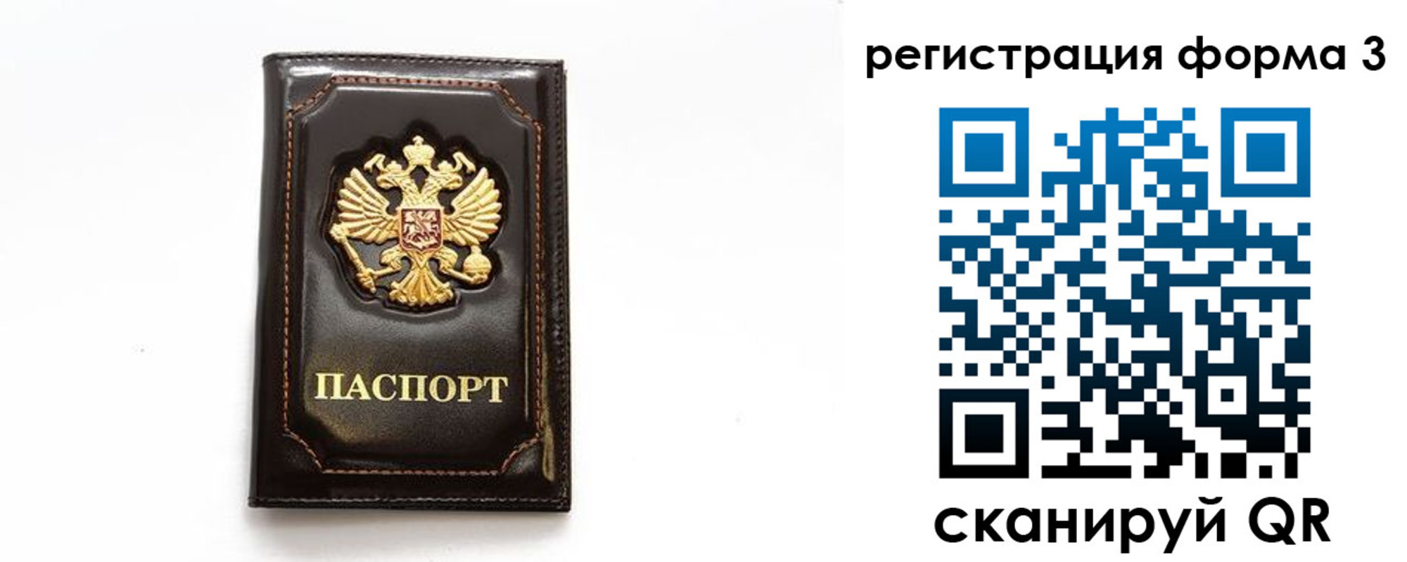 временная регистрация недорого в Дорогобуже
