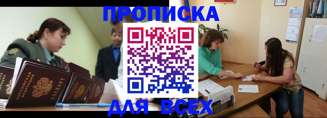 прописка законно в Дорогобуже