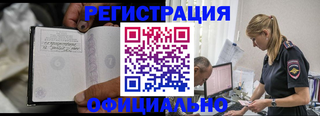 прописка в Дорогобуже