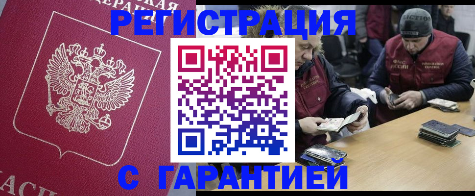 прописка 2025 в Дорогобуже