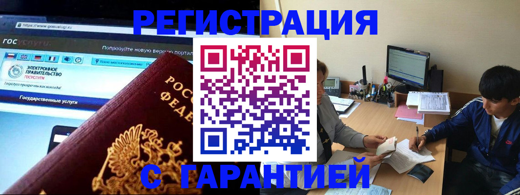 временная регистрация купить в Дорогобуже